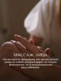 Михеева Татьяна Владимировна — массажист, косметолог; спа-процедуры (Москва)