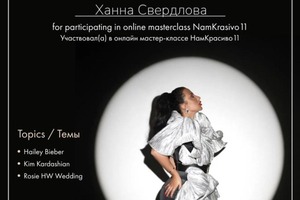 Диплом / сертификат №4 — Микольянц Ханна Робертовна