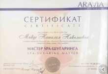 Сертификат о прохождении курса обучения (2016 г.) — Микус Наталия Николаевна