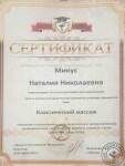 Сертификат о прохождении курса обучения (2016 г.) — Микус Наталия Николаевна