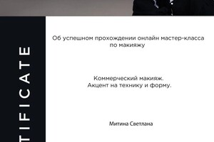 Диплом / сертификат №1 — Митина Светлана Сергеевна