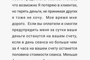 Запись только по предоплате — Мкртычева Аргинэ Владимировна