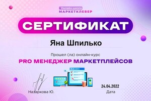 Диплом / сертификат №1 — Молчанова Яна Аркадьевна