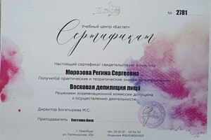 Диплом / сертификат №2 — Морозова Регина Сергеевна