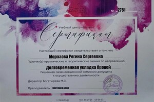 Диплом / сертификат №4 — Морозова Регина Сергеевна