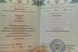 Диплом о среднем профессиональном образовании (2013 г.) — Мотылева Татьяна Александровна