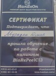 Диплом / сертификат №10 — Мурадян Юлия Владимировна