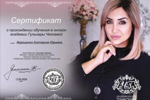 Диплом / сертификат №14 — Муращенко Екатерина Юрьевна