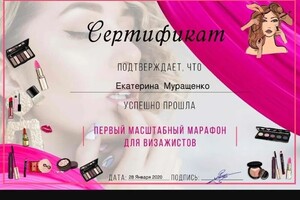 Диплом / сертификат №8 — Муращенко Екатерина Юрьевна