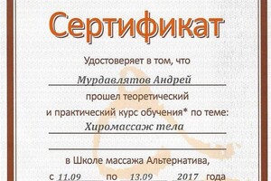 Диплом / сертификат №49 — Мурдавлятов Андрей Игоревич