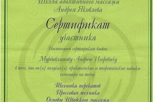 Диплом / сертификат №54 — Мурдавлятов Андрей Игоревич