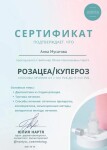 Диплом / сертификат №6 — Мусатова Анна Николаевна