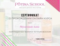 Диплом / сертификат №7 — Мусатова Анна Николаевна