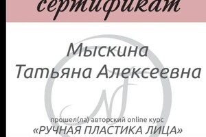 Диплом / сертификат №7 — Мыскина Татьяна Алексеевна