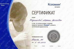 Диплом / сертификат №5 — Наумова Мария Сергеевна