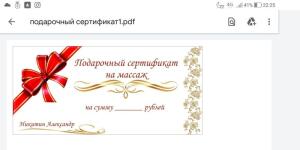 Подарочный сертификат на массаж. На любую сумму. — Никитин Александр Евстафьевич