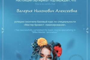 Диплом / сертификат №3 — Никонович Валерия Алексеевна