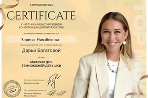 Диплом / сертификат №1 — Ниязбекова Зарина Ниязбековна