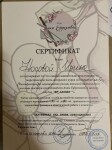 Диплом / сертификат №7 — Носова Ирина Викторовна