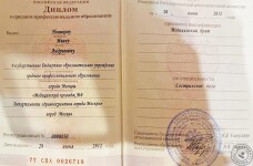 Диплом о среднем медицинском образовании (2012 г.) — Новиков Иван Андреевич