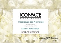 Диплом / сертификат №5 — Новокрещенова Анастасия Дмитриевна