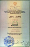 Диплом о высшем образовании — Новоженина Анастасия Александровна