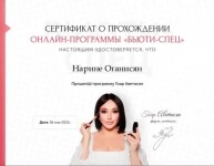 Диплом / сертификат №20 — Оганисян Нарине Вазгеновна