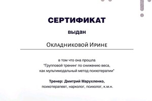 Когнитивно-поведенческая терапия в работе с ожирением и лишним весом — Окладникова Ирина Николаевна