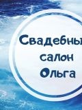 «Ольга» Свадебный салон — швея, мастер пошива (Москва)