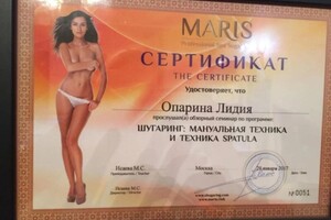 Диплом / сертификат №4 — Опарина Лидия Викторовна