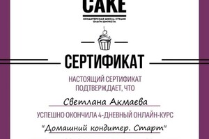 Диплом / сертификат №2 — Орехова Светлана Дмитриевна