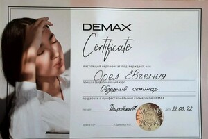 Диплом / сертификат №3 — Орел Евгения Алексеевна