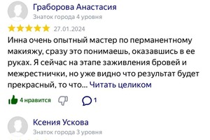 Отзывы любимых клиентов ? — Овчаренко Инна Михайловна