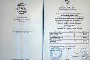 Удостоверение о дополнительном образовании — Панфилова Елена Васильевна