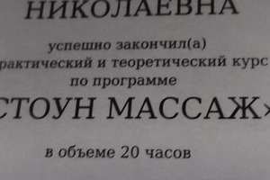 Диплом / сертификат №2 — Панова Зинаида Николаевна