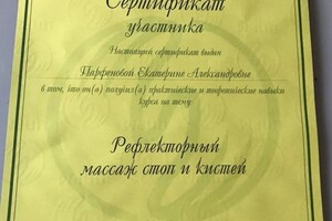 Диплом / сертификат №6 — Парфёнова Екатерина Александровна