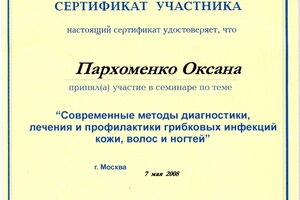 Диплом / сертификат №8 — Пархоменко Оксана Анатольевна