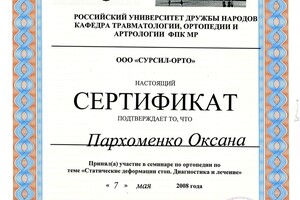 Диплом / сертификат №9 — Пархоменко Оксана Анатольевна