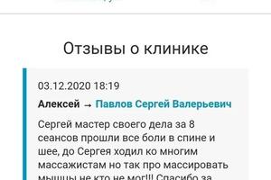 отзыв — Павлов Сергей Валерьевич