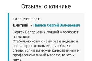 отзыв — Павлов Сергей Валерьевич