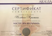 Сертификат о прохождении курса обучения — Пелёвина Кристина Игоревна