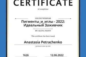 Диплом / сертификат №25 — Петраченко Анастасия Дмитриевна