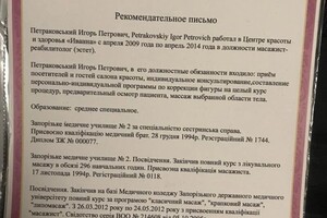 Диплом / сертификат №5 — Петраковский Игорь Петрович