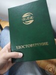 Удостоверение государственного образца о приобретении дополнительного образования в автономной некомм.организации доп.образования 