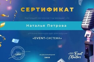 Диплом / сертификат №5 — Петрова Наталья Евгеньевна