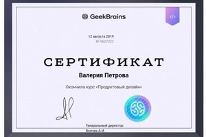 Диплом / сертификат №4 — Петрова Валерия Александровна