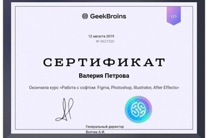 Диплом / сертификат №6 — Петрова Валерия Александровна