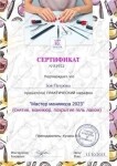 Диплом / сертификат №4 — Петрова Зоя Вячеславовна