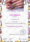 Диплом / сертификат №6 — Петрова Зоя Вячеславовна