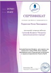 Диплом / сертификат №12 — Пирюгина Инна Леонидовна